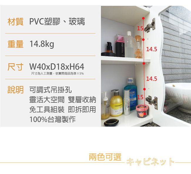 材質 PVC塑膠、玻璃重量 14.8kg尺寸W40xD18xH64尺寸為人工測量,依實際商品為準±5%1514.5說明 可調式吊掛孔靈活大空間 雙層收納15免工具組裝 即拆即用100%台灣製作14.5兩色可選キャビネット