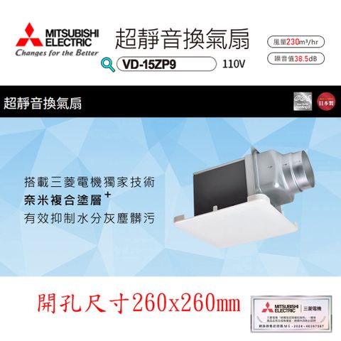 MITSUBISHI 三菱 超靜音換氣扇《VD-15ZP9-110V》▼多葉片風扇/奈米複合塗層▼*不含安裝*