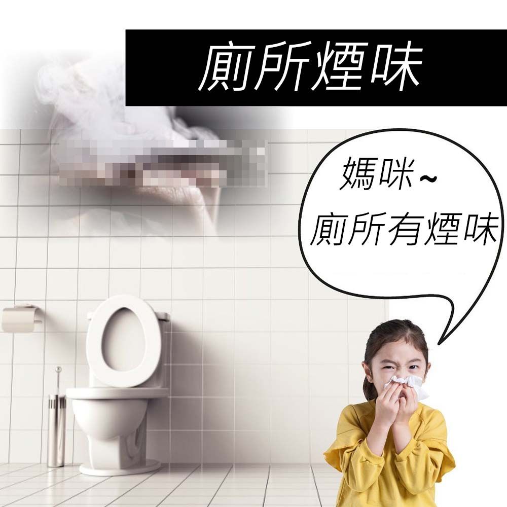 廁所煙味媽咪廁所有煙味