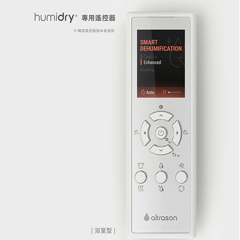 HumiDry 六合一 智慧除濕/暖風機『浴室型』無線遙控 *不含安裝*