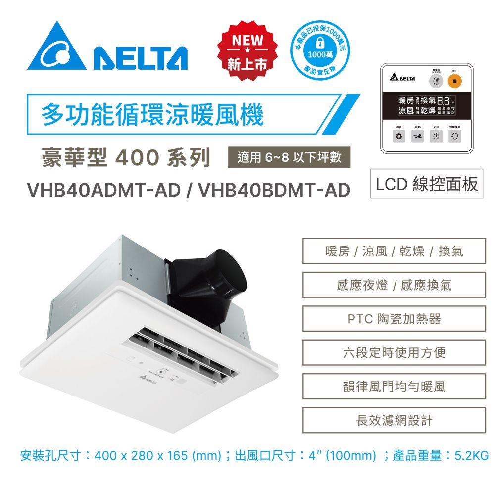 DELTA 台達電子 豪華型400系列–多功能浴室廁所循環涼暖風機▲線控面板▲VHB40ADMT-AD//VHB40BDMT-AD