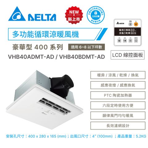 DELTA 台達電子 豪華型400系列–多功能浴室廁所循環涼暖風機▲線控面板▲VHB40ADMT-AD//VHB40BDMT-AD