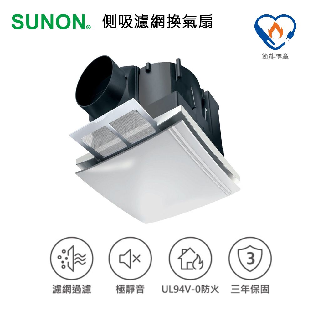 SUNON 建準 21型 DC直流側吸濾網換氣扇《 BVT21A006》