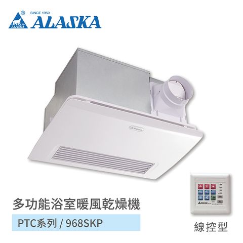 【ALASKA 阿拉斯加】多功能浴室暖風乾燥機 PTC陶瓷電阻加熱 不含安裝(968SKP 線控)