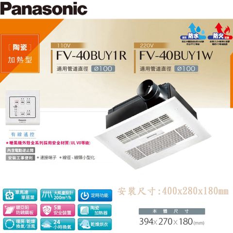 Panasonic 國際牌 浴室換氣暖風機 乾燥機 暖氣機 線控 FV-40BUY1R / FV-40BUY1W