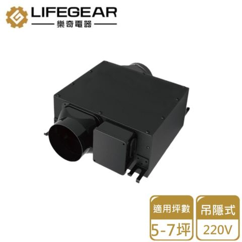 【Lifegear 樂奇】吊隱式換氣扇/220V(HEV-20G2 不含安裝)