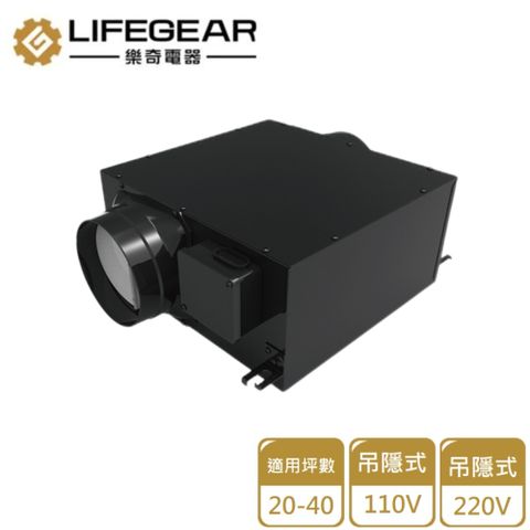 【Lifegear 樂奇】吊隱式換氣扇110V/220V(HEV-50G1/G2不含安裝)