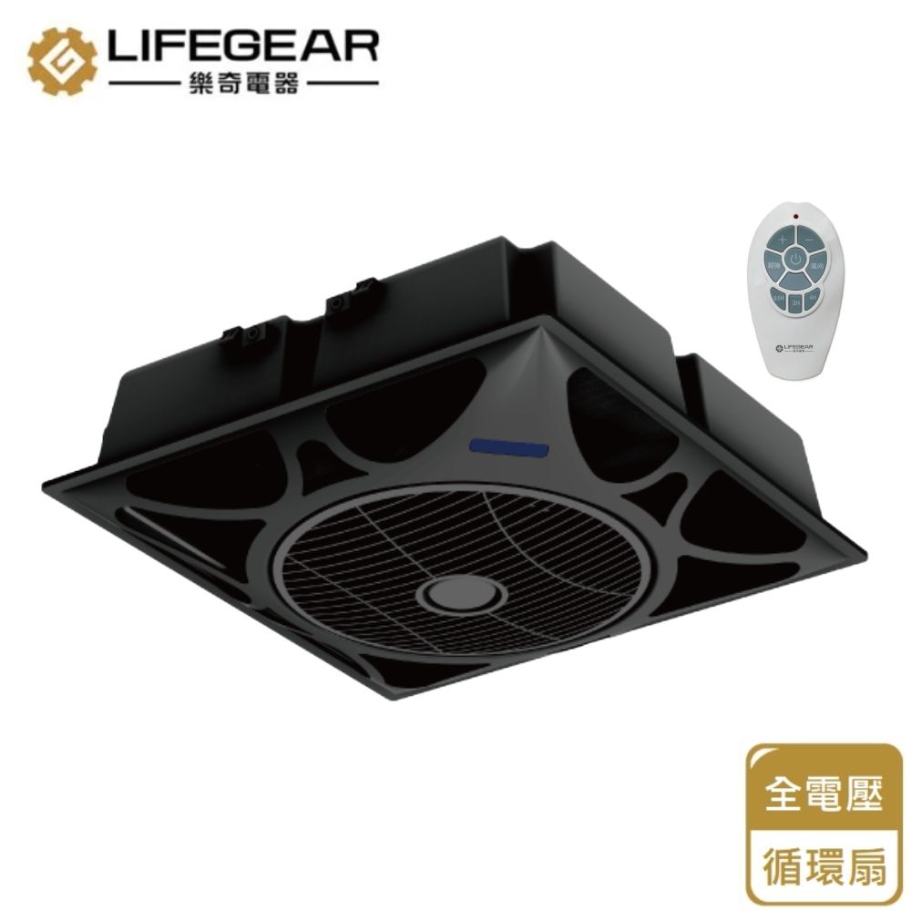 樂奇 【Lifegear 】DC變頻循環扇/循環機110V~240V (ECV-14D-B不含安裝)