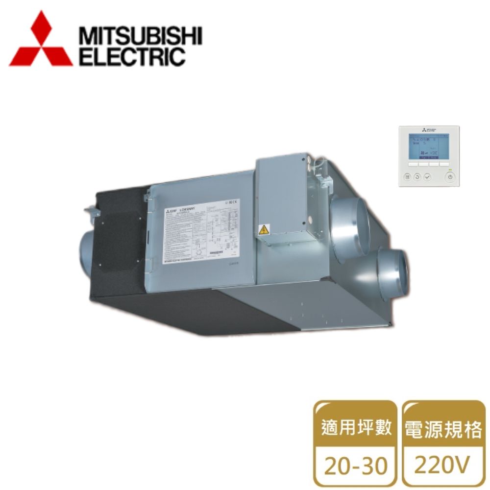 MITSUBISHI 三菱 【 電機】全熱交換器 220V(LGH-15RVX不含安裝)