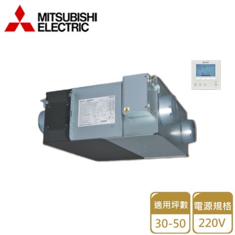【MITSUBISHI 三菱電機】全熱交換器 220V(LGH-25RVX 不含安裝)