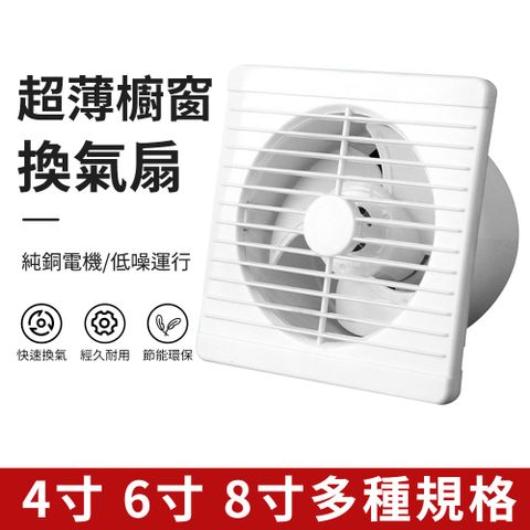 6吋排氣扇 衛生間換氣扇 墻壁式 室內浴室廚房抽風機 圓形家用靜音通風扇 排風扇 換氣扇