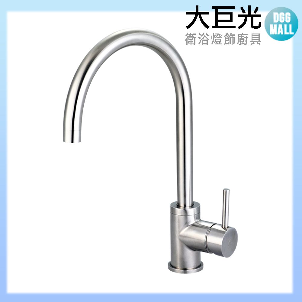 大巨光 廚房檯面單槍水龍頭_304不鏽鋼(TAP-506016)