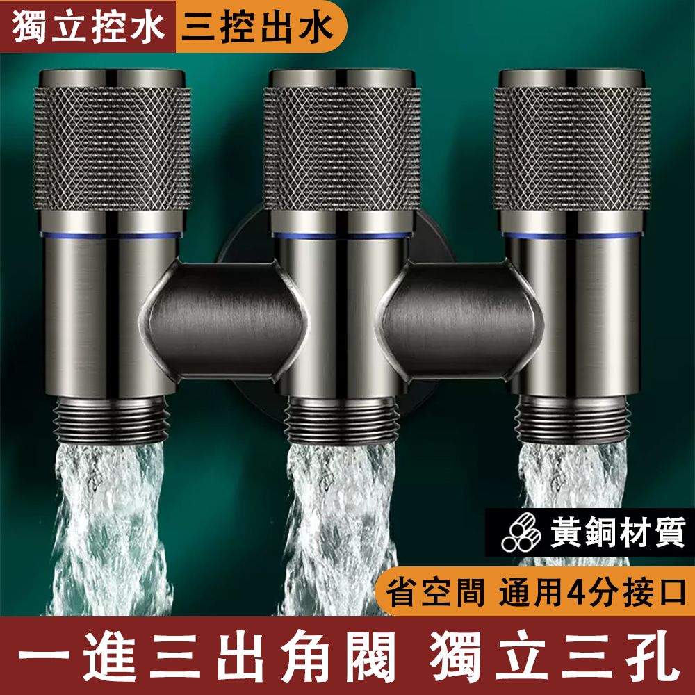  QIAOKE 一進三出洗衣機水龍頭角閥 水龍頭分流器 三出水接頭