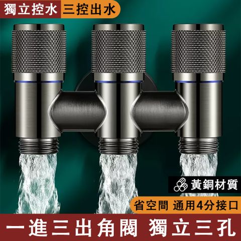 QIAOKE 一進三出洗衣機水龍頭角閥 水龍頭分流器 三出水接頭