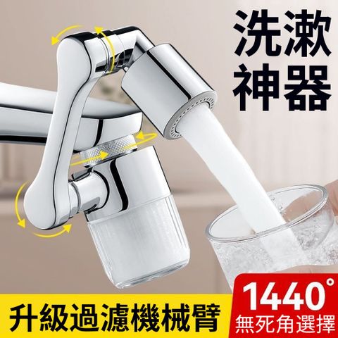 Homeco 家用水龍頭延伸器 萬向旋轉兩檔切換淨水器 防噴濺節水器