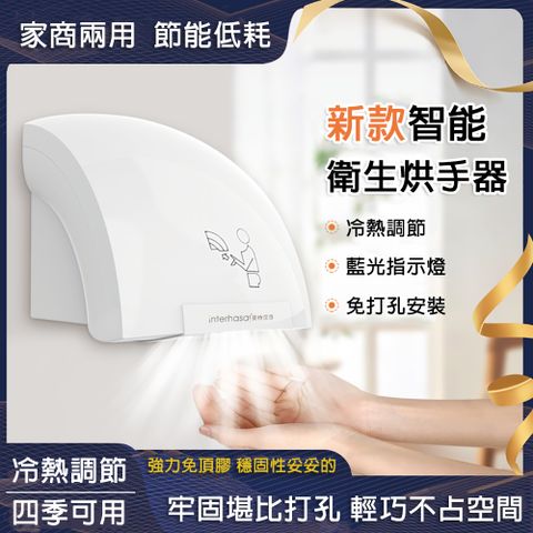 免打孔衛生間烘手機 全自動感應吹手烘幹機 智能烘手機 幹手器 烘手機 烘手器 即刻烘幹 冷暖可調 白色