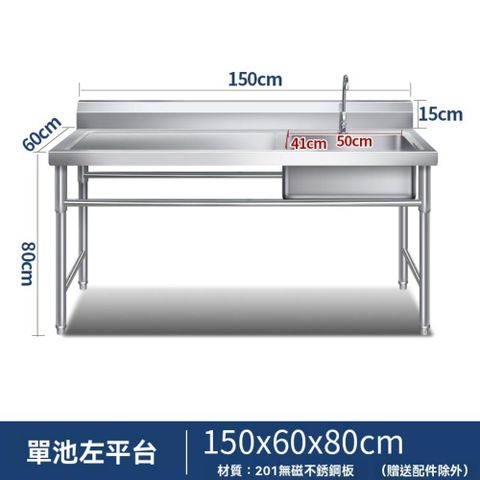 集集客 不鏽鋼水槽 150x60x80帶支架工作台（洗手台 洗菜盆 洗手盆 洗碗池）