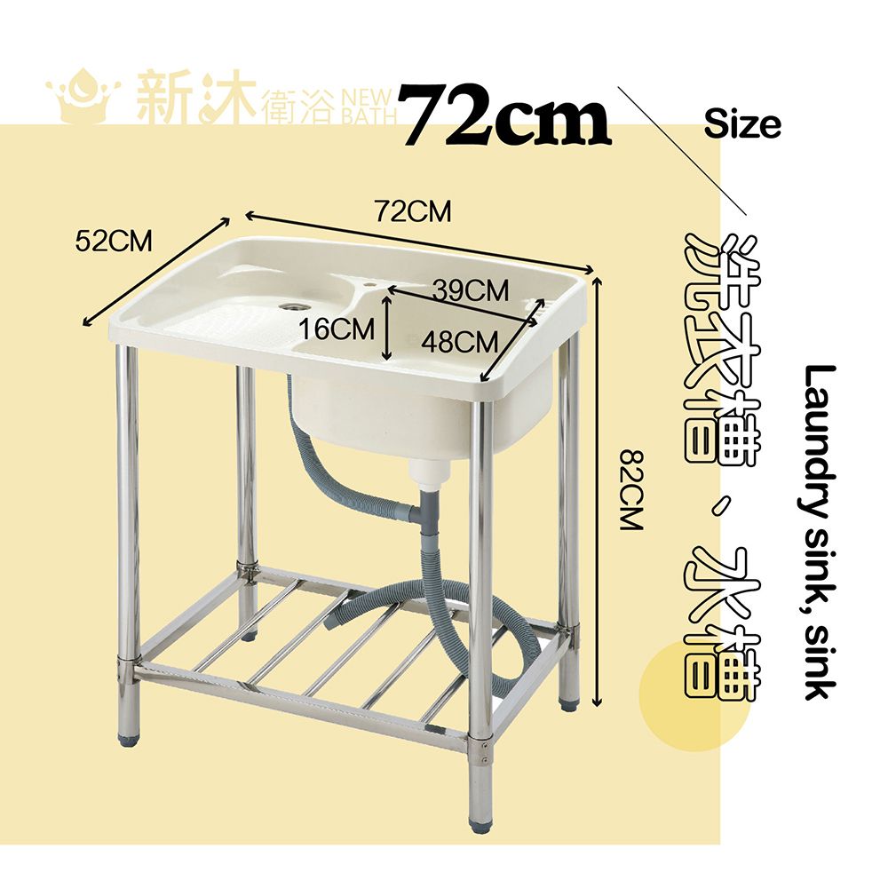 Laundry sink, sink洗衣槽、水槽衛浴NEW新 72cmBATH72CMSize52CM39CM16CM 48CM82CM