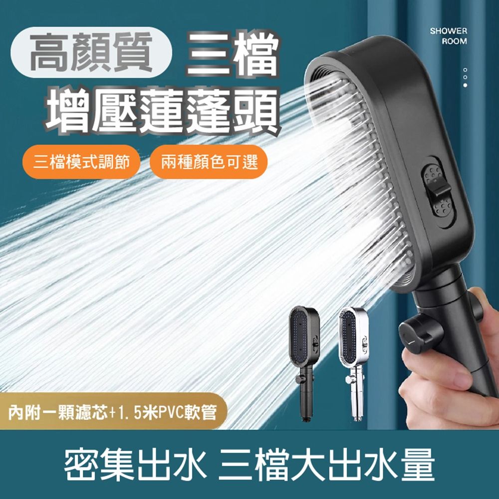  增壓大面積均勻出水APEX 直式氣旋增壓過濾三檔出水蓮蓬頭組_附1.5米管線