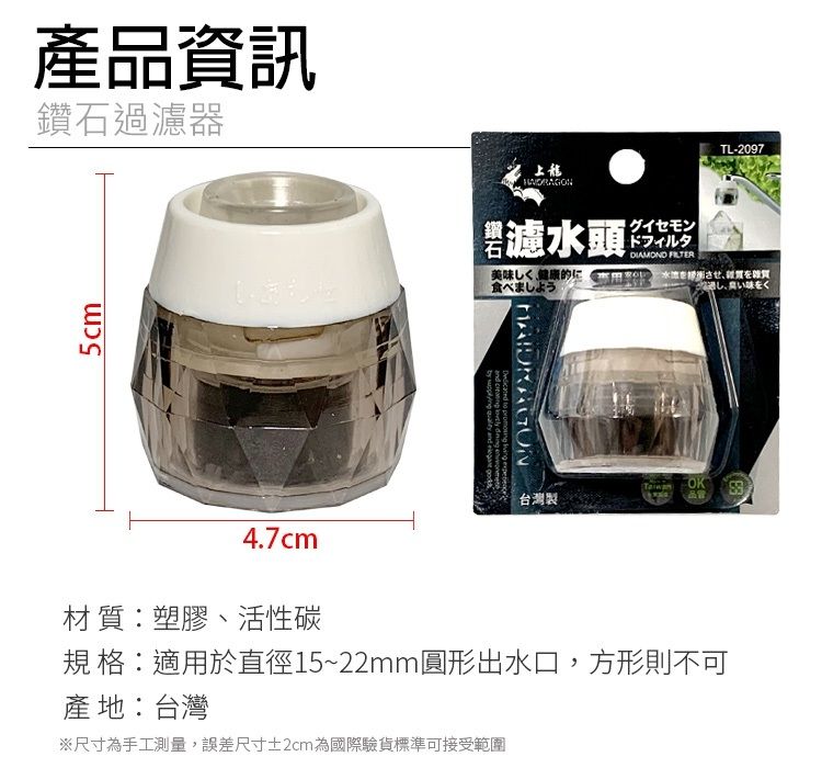  鑽石活性碳過濾器/濾水器/淨水頭(2入組)