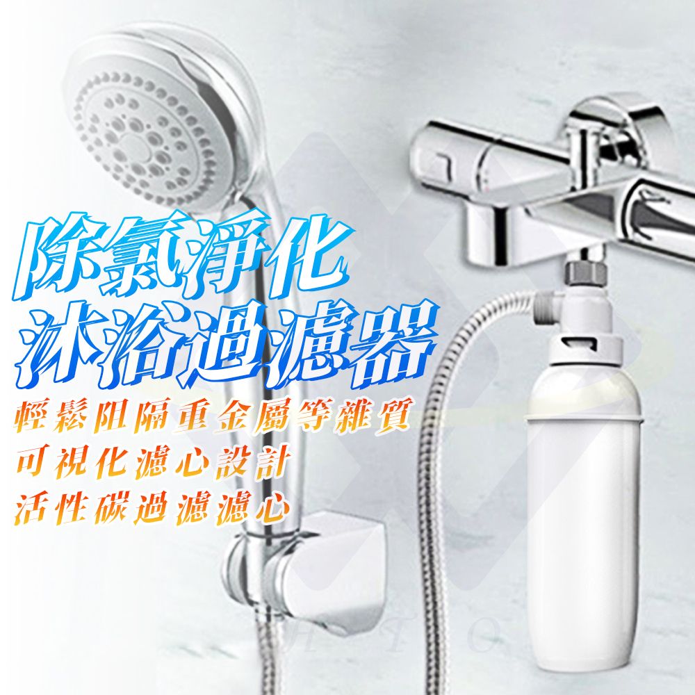  【禾統】新品上市 除氯淨化沐浴過濾器-3入 除鏽過濾器 蓮蓬頭過濾器 除氯 淨水器 花灑過濾器 濾芯