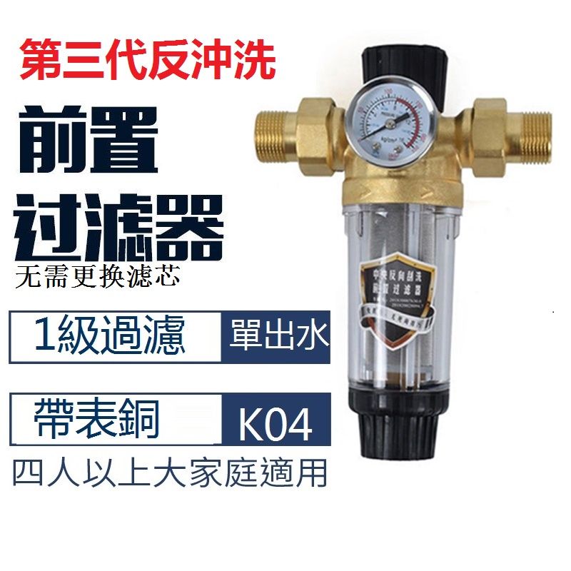  過濾器 濾水器 反沖洗帶表銅前置過濾器 前置凈水器 家用自來水不銹鋼網