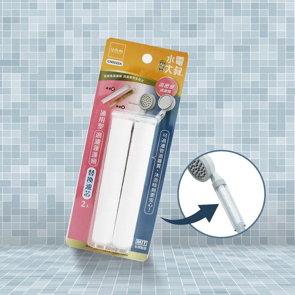 一品川流 通用型過濾蓮蓬頭替換濾芯-2入