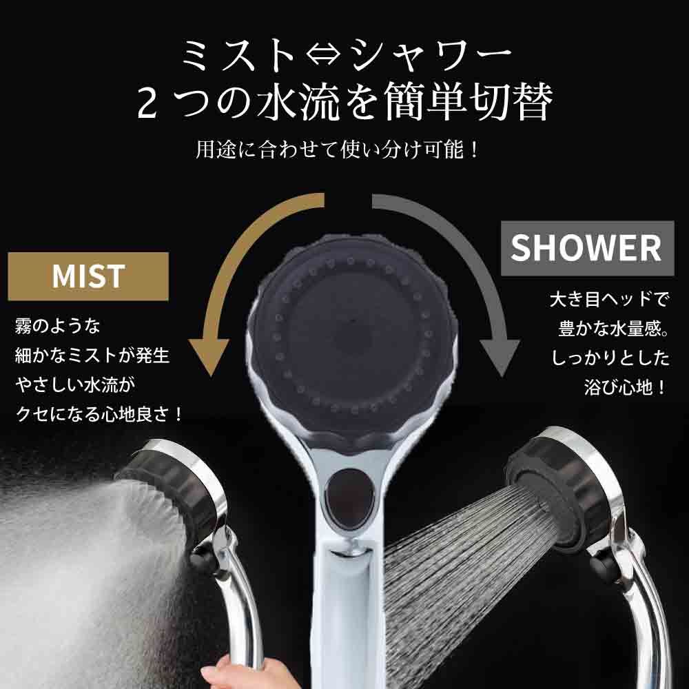 ミストシャワー2つの水流を簡単切替用途に合わせて使い分け可能!MIST霧のような細かなミストが発生やさしい水流がクセになる心地良さ!SHOWER大き目ヘッドで豊かな水量感。しっかりとした浴び心地!