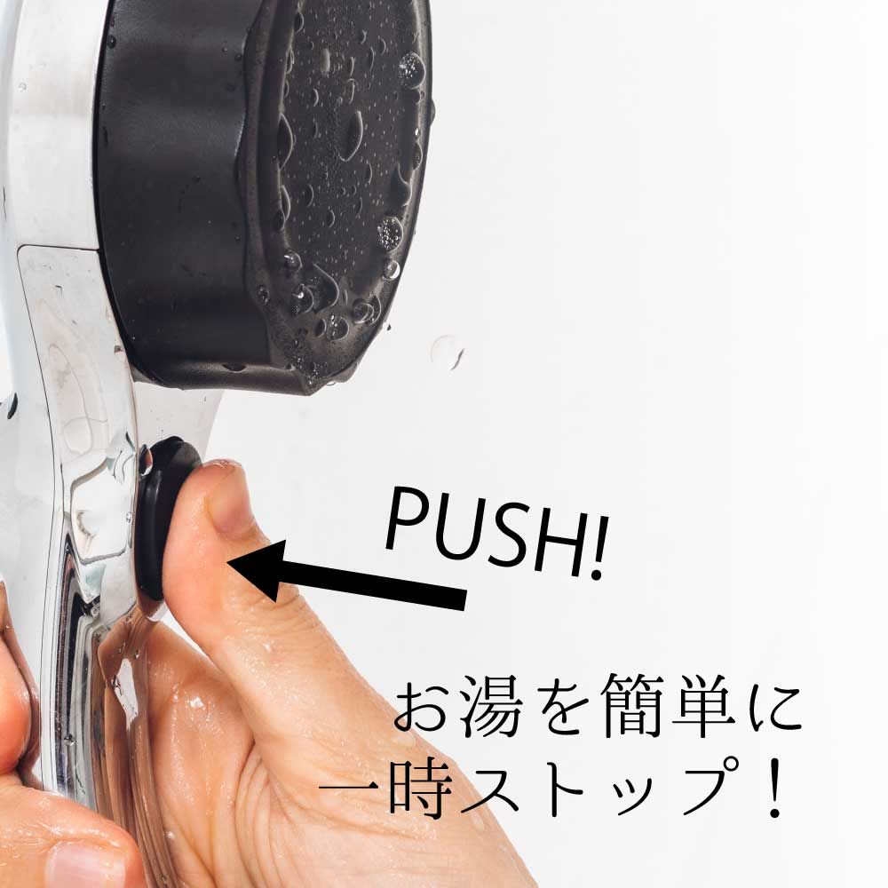 PUSH!お湯を簡単に一時ストップ!