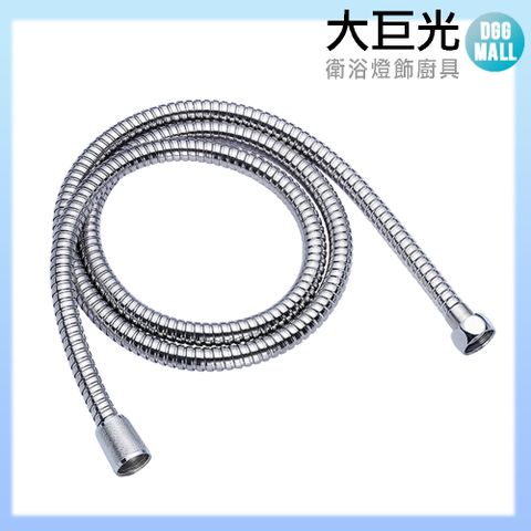 【大巨光】蓮蓬頭軟管(TAP-01580008)1.5米 白鐵沐浴雙勾軟管