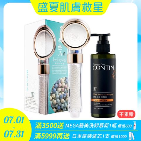 【極淨源】CONTIN康定酵素植萃洗髮乳300ml/瓶 + 太極石除氯加壓沐浴淨水蓮蓬頭1支 (好水質好髮質)