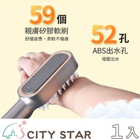 CITY STAR 新濠 三合一淋浴帶刷頭按摩花灑蓮蓬頭