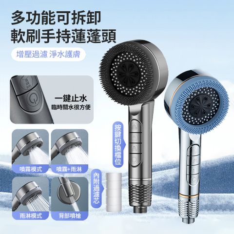 HADER 多功能可拆卸軟刷增壓手持蓮蓬頭 過濾除雜質美膚沐浴花灑 洗澡淋浴噴頭