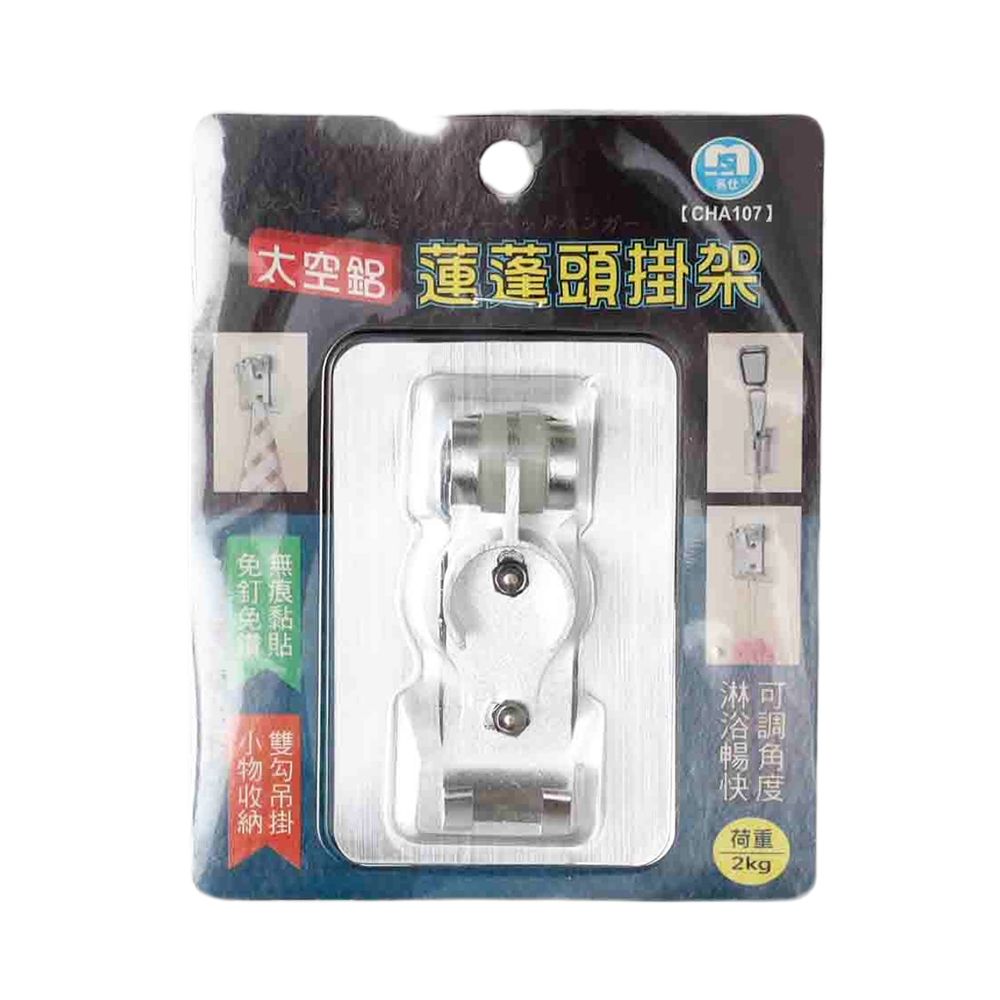  太空鋁蓮蓬頭掛架/無痕掛架(1入)