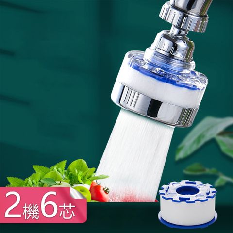 【茉家】5微米PP過濾綿可調角度水龍頭過濾器-2機6芯