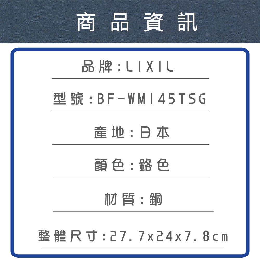 日本LIXIL/INAX 平行輸入恆溫龍頭控溫龍頭原廠配件全配(BF-WM145TSG