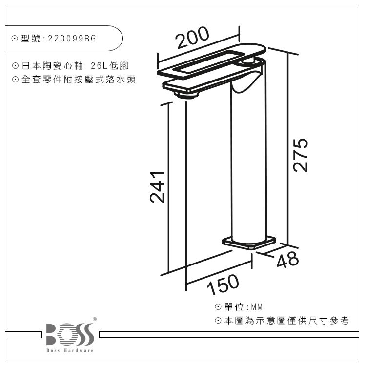 BOSSBoss Hardware型號:220099BG日本陶瓷心軸 26L低腳全套零件附按壓式落水頭24120048275150☉單位:MM☉本圖為示意圖僅供尺寸參考