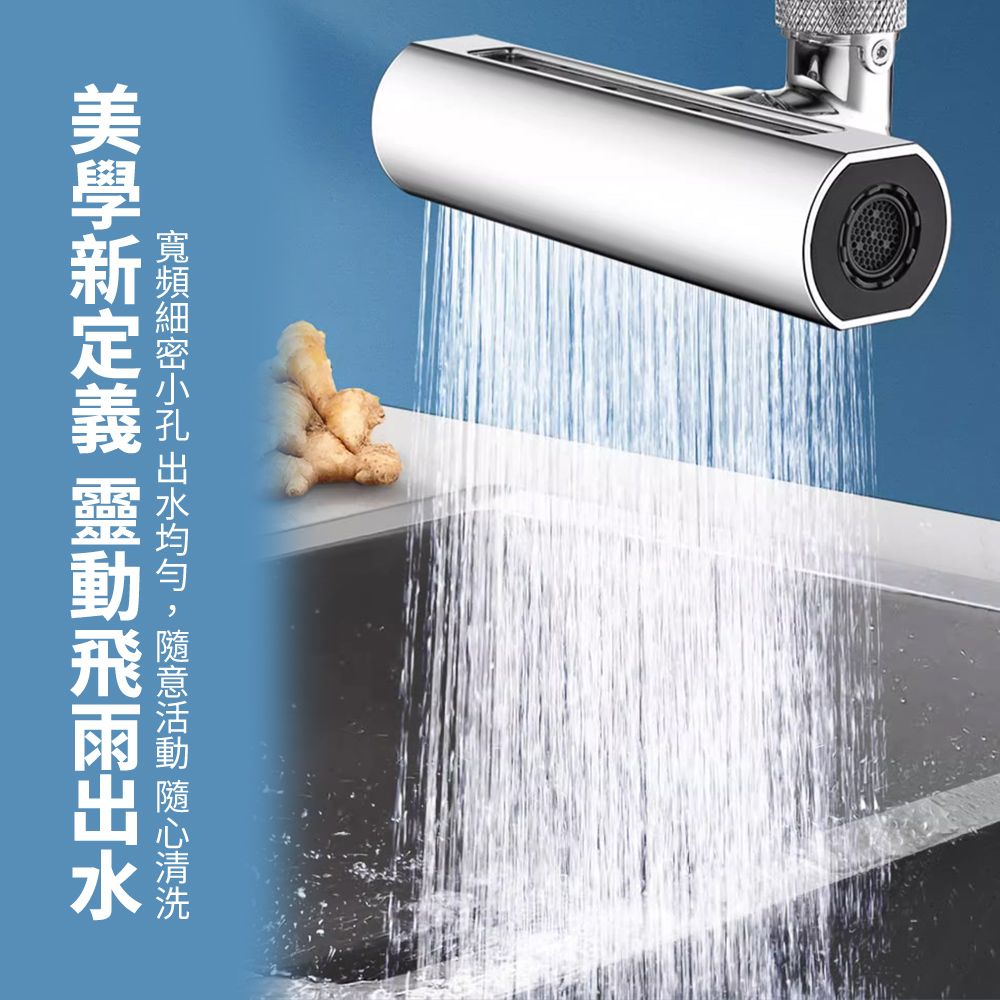  四段式萬向防濺水瀑布水龍頭(超值2入)