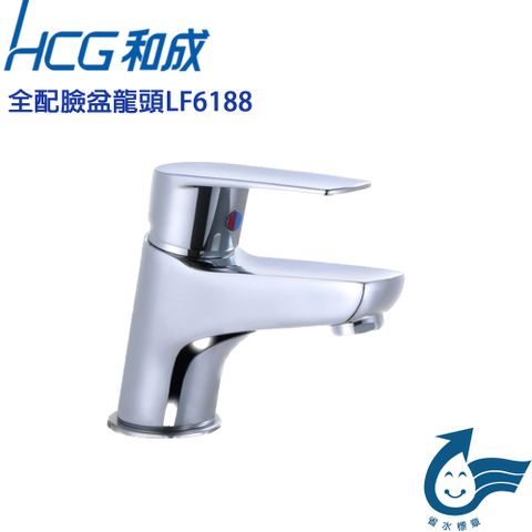HCG和成牌 (單孔)省水型 面盆冷熱混合龍頭(LF6188)
