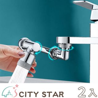 【CITY STAR】多功能防濺水可調機械臂無死角萬向水龍頭-2入