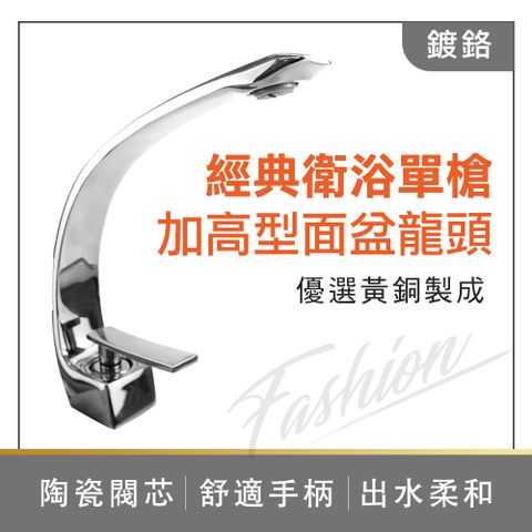 洗臉盆水龍頭 洗手盆龍頭 洗手台龍頭 流理台水龍頭 檯面龍頭 鵝頸水龍頭 洗臉台龍頭 165-ALEOH1