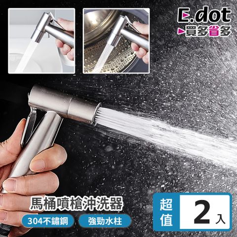 E.dot 超值2入組不鏽鋼馬桶噴槍沖洗器