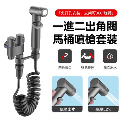 Sily 雙11限定 一進二出角閥馬桶噴槍套裝 家用婦洗器噴頭 廁所增壓沖洗器 高壓噴水槍馬桶清洗器分水器婦洗器