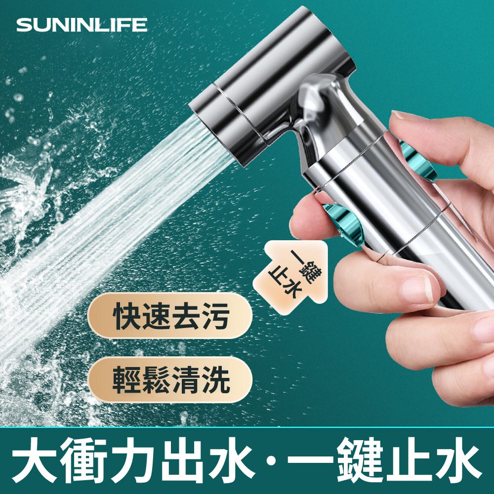  SUNINLIFE 一進二出馬桶噴槍增壓沖洗器 免打孔廁所增壓噴槍 婦洗器噴槍+雙用角閥+1.5m不鏽鋼軟管+支架