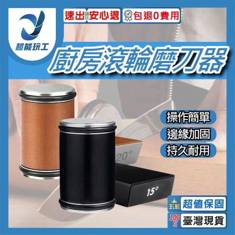 滾輪磨刀器 木色/黑色 滾筒磨刀器 廚房滾輪磨刀器 快速磨刀器 快速磨刀石 超能玩工 包退0費用