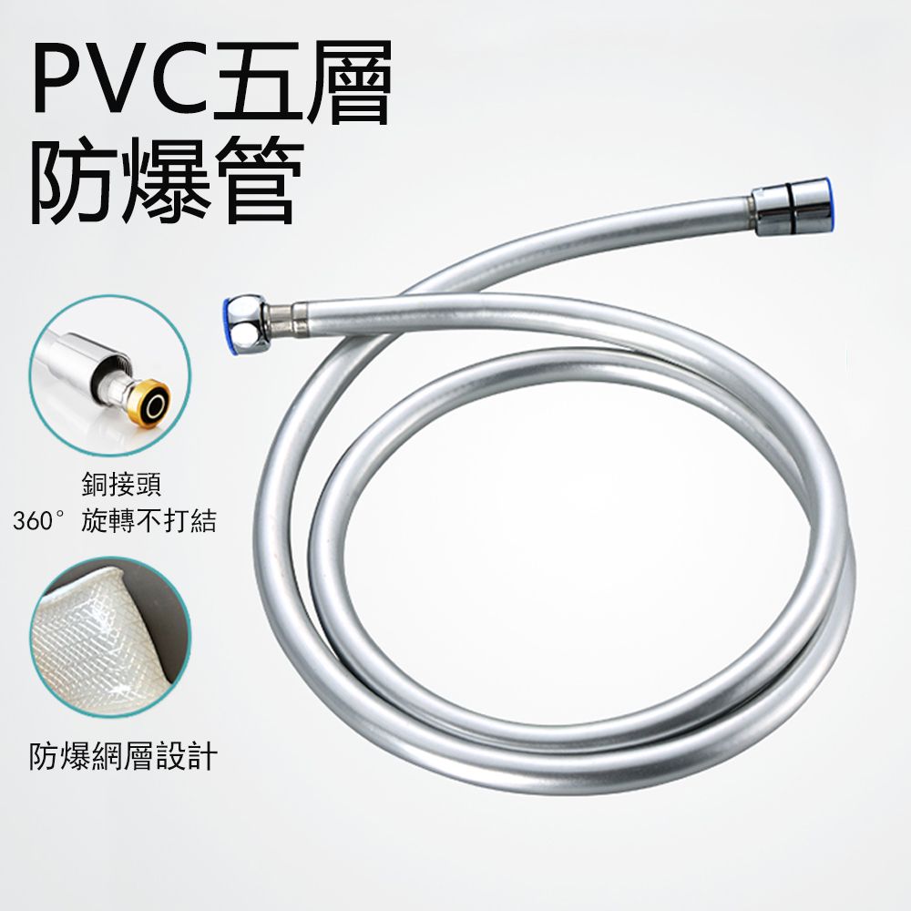 Kyhome 新升級 PVC五層防爆裂水管 沐浴蓮蓬頭防燙軟管 不漏水 1.5米【通用接口】