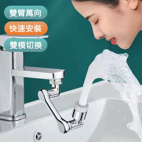 【宅配免運】多功能雙臂全銅萬向增壓花灑水龍頭節水起泡器