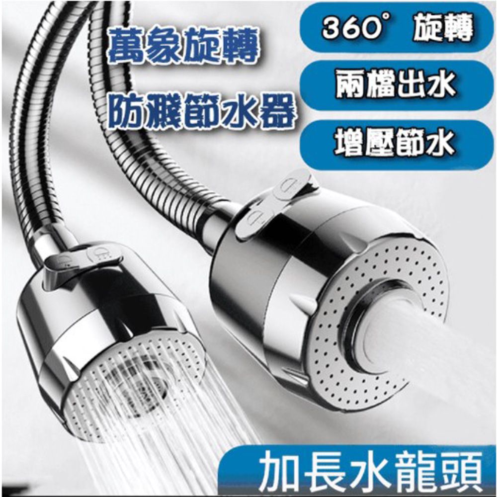 WE CHAMP  廚用2段增壓萬向淨水器 龍頭轉接器 水龍頭 淨水器 節水器 加長延伸器 增壓