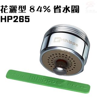 觸控式省水閥HP265(一組)
