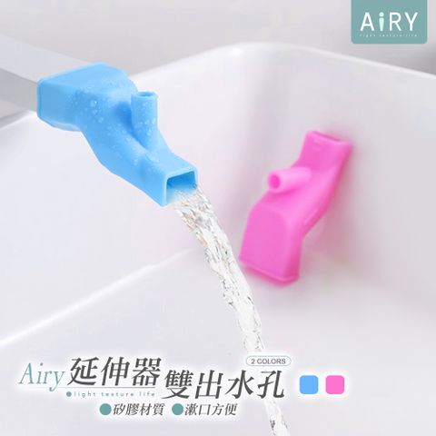 AIRY 矽膠水龍頭延伸器